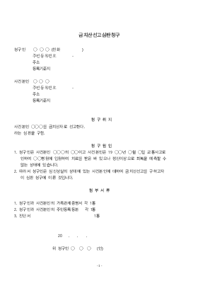 금치산 선고 청구 금치산 선고 청구
